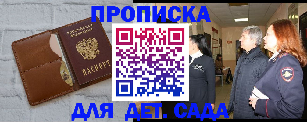прописка штамп в Гусеве